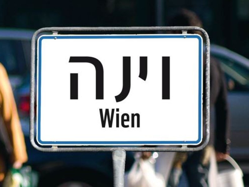 Straßenschild mit dem Ortsnamen 'Wien' in hebräischen Buchstaben und lateinischer Schrift